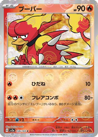 Magmar (Poke Ball Pattern) (126/165) [SV2a: Pokemon Card 151] Holofoil