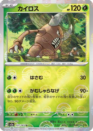 Pinsir (Poke Ball Pattern) (127/165) [SV2a: Pokemon Card 151] Holofoil