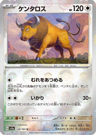 Tauros (Poke Ball Pattern) (128/165) [SV2a: Pokemon Card 151] Holofoil