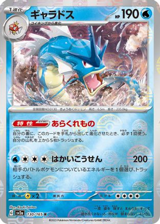 Gyarados (Poke Ball Pattern) (130/165) [SV2a: Pokemon Card 151] Holofoil