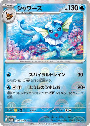 Vaporeon (Poke Ball Pattern) (134/165) [SV2a: Pokemon Card 151] Holofoil