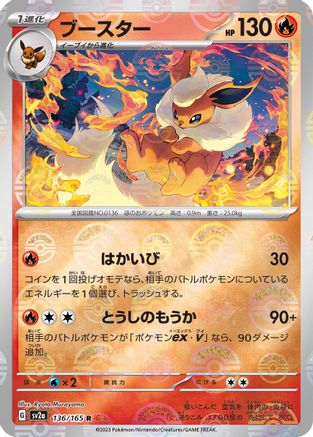 Flareon (Poke Ball Pattern) (136/165) [SV2a: Pokemon Card 151] Holofoil