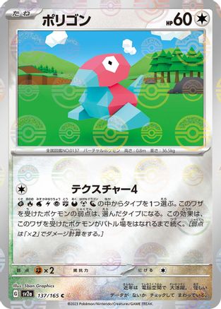 Porygon (Poke Ball Pattern) (137/165) [SV2a: Pokemon Card 151] Holofoil