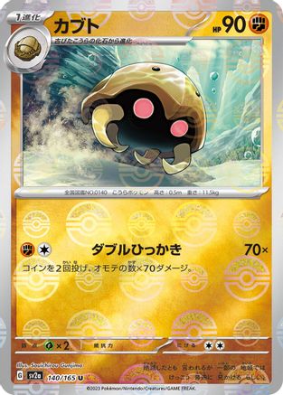 Kabuto (Poke Ball Pattern) (140/165) [SV2a: Pokemon Card 151] Holofoil