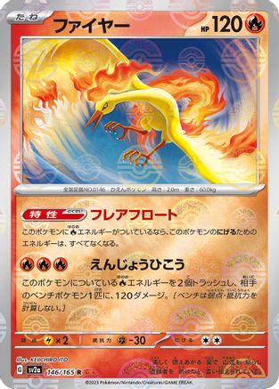 Moltres (Poke Ball Pattern) (146/165) [SV2a: Pokemon Card 151] Holofoil