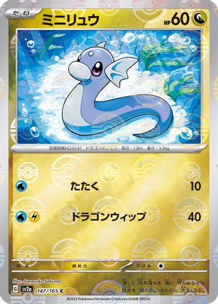 Dratini (Poke Ball Pattern) (147/165) [SV2a: Pokemon Card 151] Holofoil