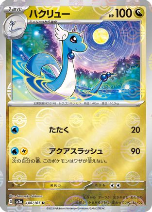 Dragonair - 148/165 (Poke Ball Pattern) (148/165) [SV2a: Pokemon Card 151] Holofoil