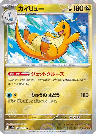 Dragonite (Poke Ball Pattern) (149/165) [SV2a: Pokemon Card 151] Holofoil
