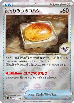 Antique Old Amber (Poke Ball Pattern) (156/165) [SV2a: Pokemon Card 151] Holofoil