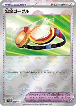 Protective Goggles (Poke Ball Pattern) (157/165) [SV2a: Pokemon Card 151] Holofoil