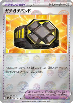 Rigid Band (Poke Ball Pattern) (159/165) [SV2a: Pokemon Card 151] Holofoil