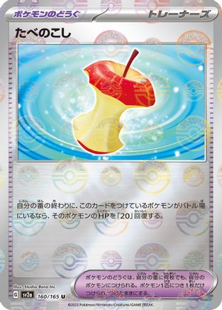 Leftovers (Poke Ball Pattern) (160/165) [SV2a: Pokemon Card 151] Holofoil