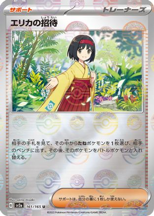 Erika's Invitation - 161/165 (Poke Ball Pattern) (161/165) [SV2a: Pokemon Card 151] Holofoil