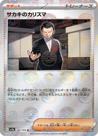 Giovanni's Charisma - 162/165 (Poke Ball Pattern) (162/165) [SV2a: Pokemon Card 151] Holofoil