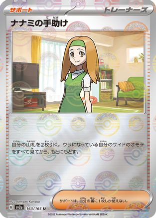 Daisy's Help - 163/165 (Poke Ball Pattern) (163/165) [SV2a: Pokemon Card 151] Holofoil