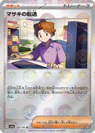 Bill's Transfer - 164/165 (Poke Ball Pattern) (164/165) [SV2a: Pokemon Card 151] Holofoil