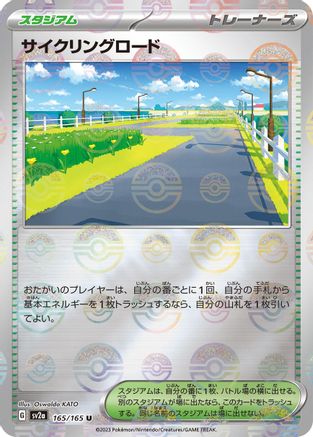 Cycling Road (Poke Ball Pattern) (165/165) [SV2a: Pokemon Card 151] Holofoil