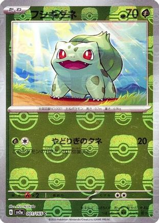 Bulbasaur - 001/165 (Master Ball Pattern) (001/165) [SV2a: Pokemon Card 151] Holofoil