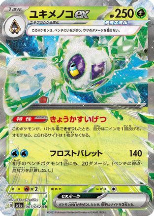 Froslass ex - 001/062 (001/062) [SV3a: Raging Surf] Holofoil
