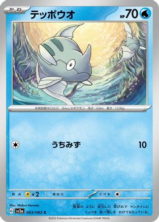 Remoraid (003/062) [SV3a: Raging Surf]