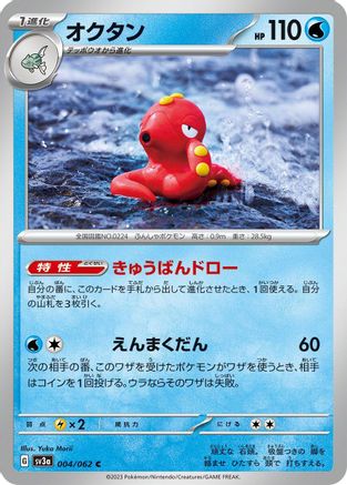 Octillery (004/062) [SV3a: Raging Surf]