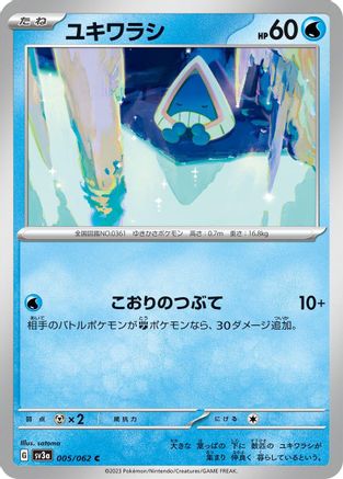 Snorunt - 005/062 (005/062) [SV3a: Raging Surf]