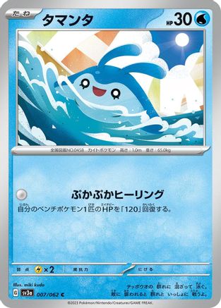 Mantyke - 007/062 (007/062) [SV3a: Raging Surf]