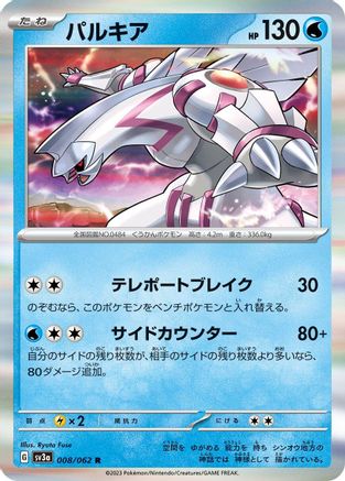 Palkia (008/062) [SV3a: Raging Surf] Holofoil