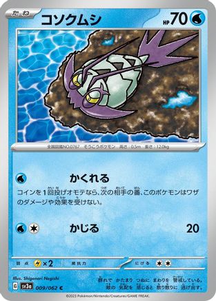 Wimpod (009/062) [SV3a: Raging Surf]