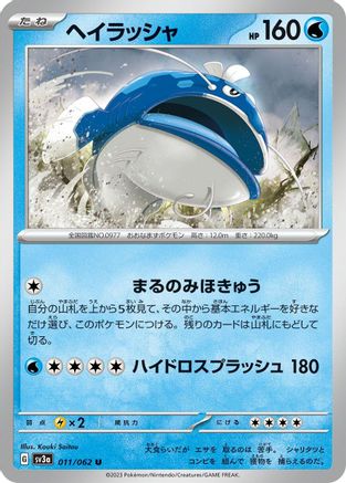 Dondozo (011/062) [SV3a: Raging Surf]