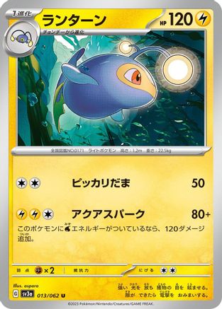 Lanturn (013/062) [SV3a: Raging Surf]
