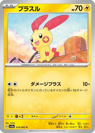 Plusle - 014/062 (014/062) [SV3a: Raging Surf]