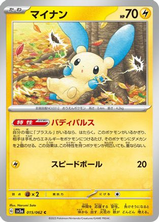 Minun - 015/062 (015/062) [SV3a: Raging Surf]