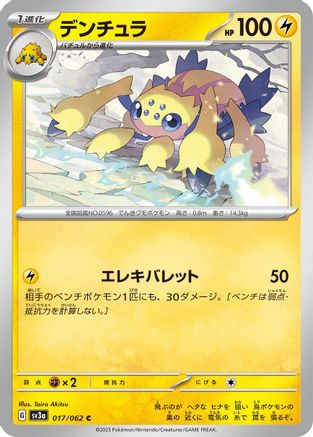 Galvantula (017/062) [SV3a: Raging Surf]