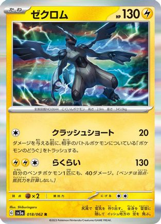 Zekrom (018/062) [SV3a: Raging Surf] Holofoil