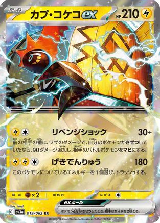Tapu Koko ex - 019/062 (019/062) [SV3a: Raging Surf] Holofoil