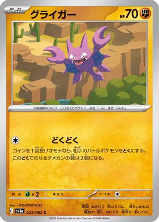 Gligar (022/062) [SV3a: Raging Surf]