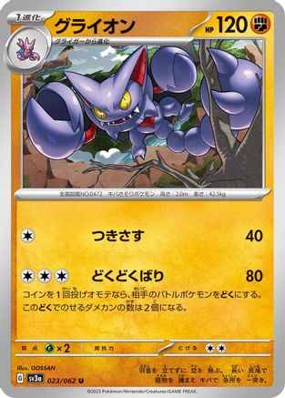Gliscor (023/062) [SV3a: Raging Surf]