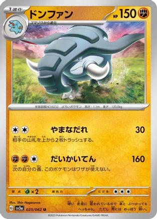 Donphan (025/062) [SV3a: Raging Surf]