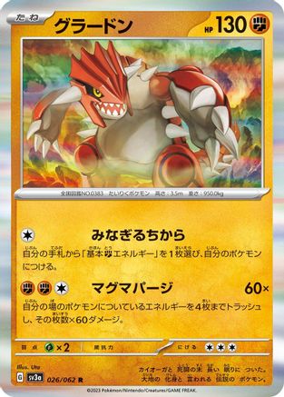 Groudon - 026/062 (026/062) [SV3a: Raging Surf] Holofoil