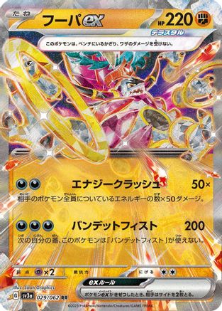 Hoopa ex - 029/062 (029/062) [SV3a: Raging Surf] Holofoil