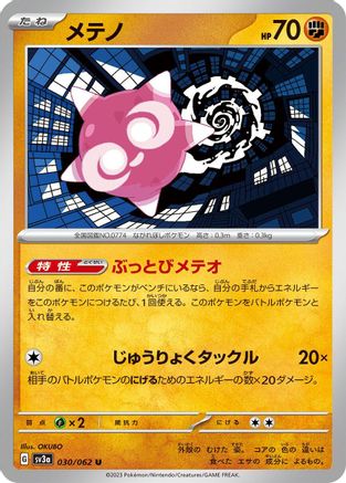 Minior - 030/062 (030/062) [SV3a: Raging Surf]