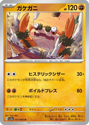 Klawf (031/062) [SV3a: Raging Surf]