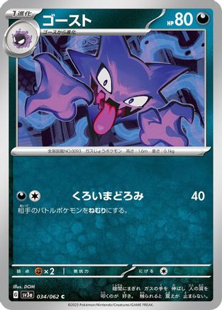Haunter (034/062) [SV3a: Raging Surf]