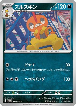 Scrafty (038/062) [SV3a: Raging Surf]