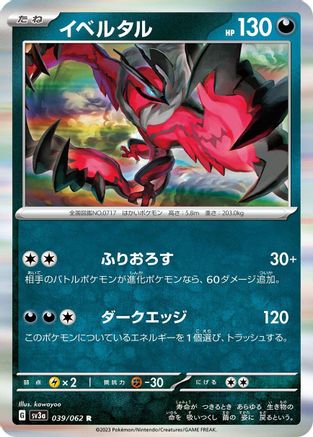 Yveltal - 039/062 (039/062) [SV3a: Raging Surf] Holofoil