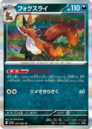 Thievul (041/062) [SV3a: Raging Surf] Holofoil