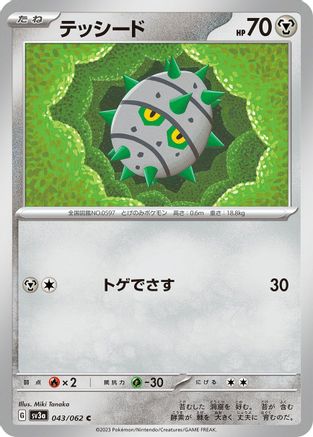 Ferroseed (043/062) [SV3a: Raging Surf]