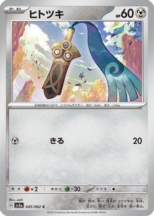 Honedge (045/062) [SV3a: Raging Surf]