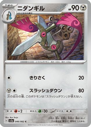 Doublade (046/062) [SV3a: Raging Surf]